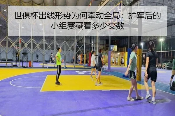 shi-ju-bei-chu-xian-xing-shi-wei-he-qian-dong-quan-ju-kuo-jun-hou-de-xiao-zu-sai-cang-zhe-duo-shao-bian-shu-2-230.jpg
